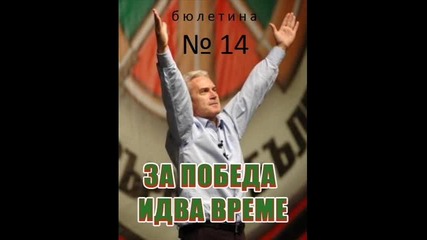 Давай Волене Кюстендил е с теб