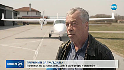 276 българи имат лиценз да управляват малък самолет