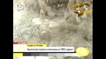 Археологическа Сензация - Тракийска Колесница на 1900 Години
