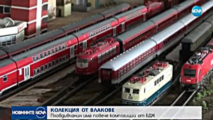 Пловдивчанин има повече композиции от БДЖ