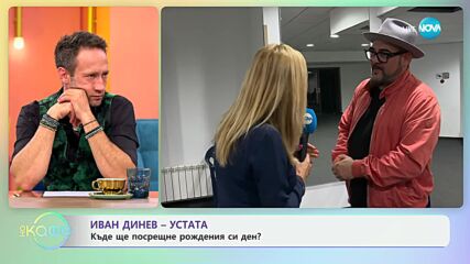 Иван Динев - Устата за успеха на новата си песен „Джакпота или Ботев“ - „На кафе“ (10.10.2024)