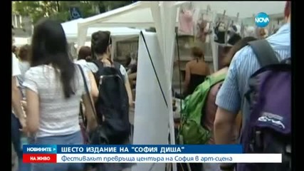 „София диша” превърна центъра в арт-сцена