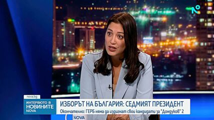 Евелина Славкова: ГЕРБ няма да издигне свой кандидат за президент, за да избегне нова загуба