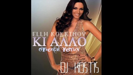 Dj Kostis vs. Elli Kokkinou - Ki allo ( oriental club remix ) 