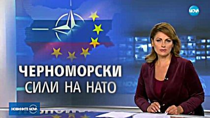 НАТО разполага многонационални сили в Румъния