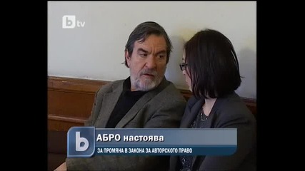 Промяна на авторско право - btv новините 