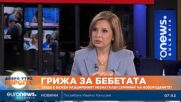 Разширяват безплатния неонатален скрининг на новородени у нас
