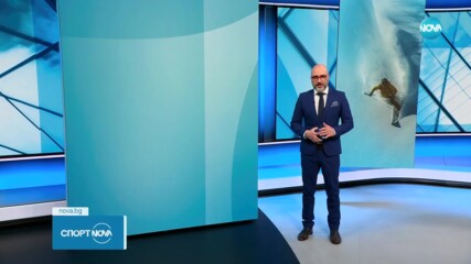 Спортни новини на NOVA (19.01.2025)