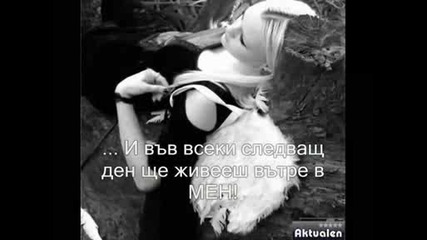 Текст - Bouty & Bebo Ft. Lin Tao - Липсваш Ми