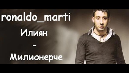Илиян - Отворко