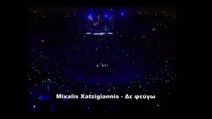 Превод Най Хубавата Гръцка Песен Не Тръгвам Ако Заедно Не Тръгнем Михалис Хаджиянис - Youtube