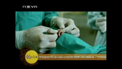 Ivana - Unikalna Official Video 2010