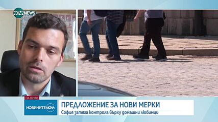 Засилен контрол над собствениците на домашни любимци в София