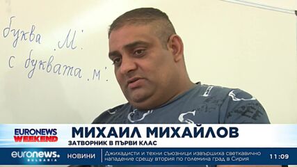 По-добре късно, отколкото никога: Възрастни мъже учат в първи клас