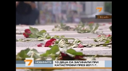 10 деца загинали у нас при катастрофи от началото на годината