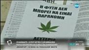 В Гърция стотици призоваха за легализиране на марихуаната