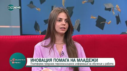 Нова платформа предлага персонализирана информация за обучение и работа