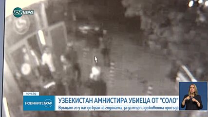 Новините на NOVA NEWS (14.12.2023 - 20:00)