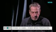 „Надеждата е велика работа. И днес още я има“: Спомен за Йосиф Сърчаджиев