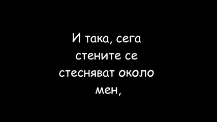 Staind - Blow Away (превод) 