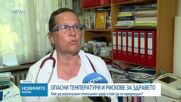 Признаци на топлинен удар и как да реагираме при такъв