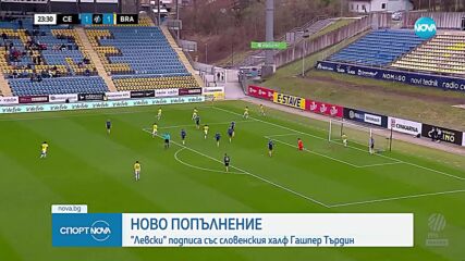 Официално: Левски привлече Гашпер Търдин