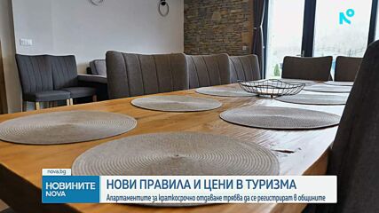 Апартаментите за краткосрочно отдаване трябва да се регистрират в общините