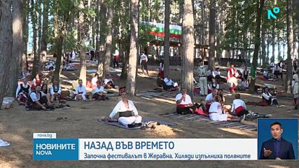 Хиляди българи се събраха край Жеравна за Фестивала на народната носия