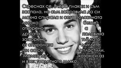 Пука ми! Искам те! || |v-та част