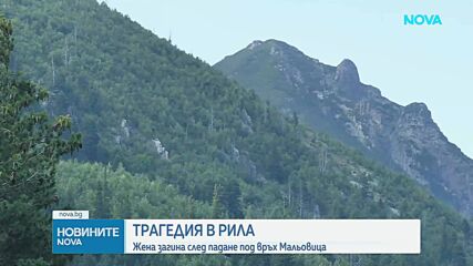 След фаталния инцидент в Рила: Как протече акцията на ПСС
