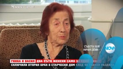 В "Ничия земя" на 25 февруари очаквайте