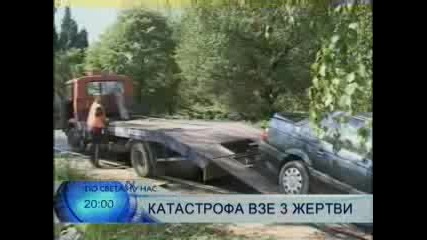 БНТ: Катастрофа Взе 3 Жертви Край гр. Варна