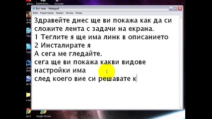 как да сложим лента с задачи на десктопа.