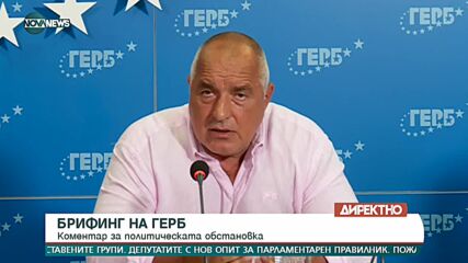 Борисов: ГЕРБ и СДС трябва да стоят максимално далеч от отровните партии на омразата
