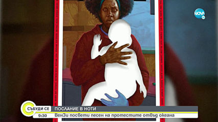 ВенЗи посвети песен на Джордж Флойд