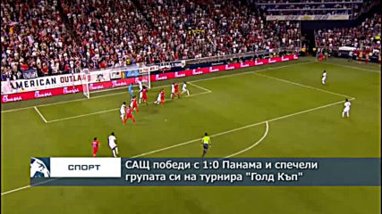 САЩ победи с 1:0 Панама и спечели групата в турнира "Голд къп"
