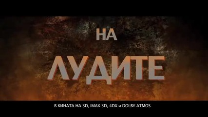 Бг реклама на Лудия Макс 4: Пътят на яростта с Аудио и Субтитри 2015 Mad Max Fury Road 30sec tv spot