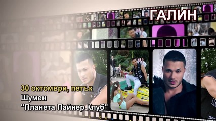 Галин - 30.10.2015-реклама