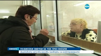 Високи сметки за ток опариха хиляди българи (ОБЗОР)- 2 част