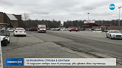 Стрелба в училище в САЩ, двама убити и 19 ранени
