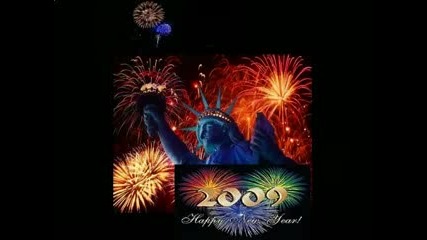 Честита 2010 година! 