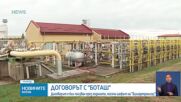 Договорът с „Боташ” бил ползван през годините, твърди шефът на „Булгартрансгаз”