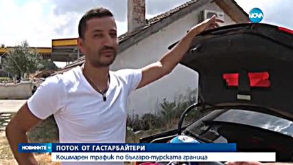 Кошмарен трафик по българо-турската граница