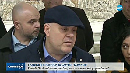 Спецпрокуратурата иска арест за жената на Божков