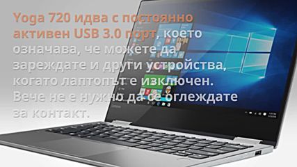 Лаптоп Lenovo Yoga 720 от Компютър Маркет