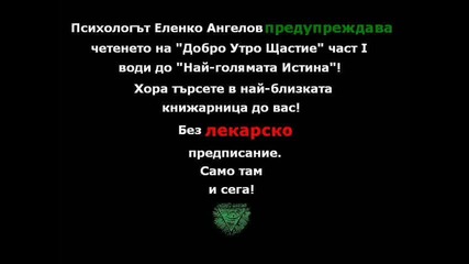 Добро Утро Щастие I, Еленко Ангелов, трейлър 4 