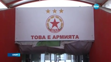 ЦСКА започна без нови, чака двама нападатели