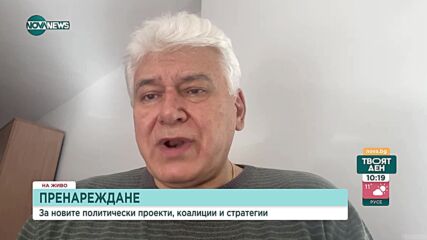 Проф. Киров: Предварителни съмнения в честността на вота не може да има