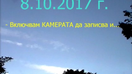 Ufo. Нло над България 8.10.2017 г.