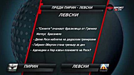 Преди Пирин - Левски